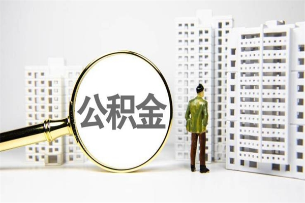 灵宝封存6个月没有离职证明（公积金封存6年,没离职证明）