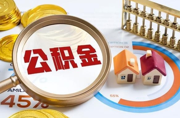 灵宝个人公积金提取（2021住房公积金个人怎么提取）