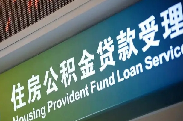 灵宝个人公积金提取（2021住房公积金个人怎么提取）